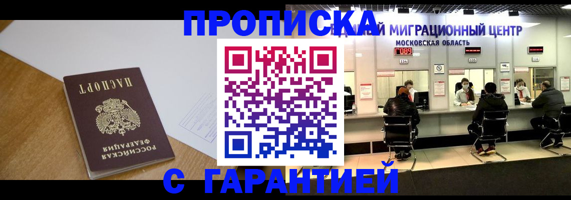 временная регистрация для всех в Данкове