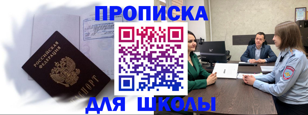 прописка законно в Данкове